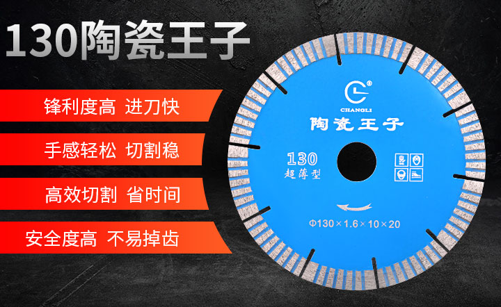 陶瓷锯片厂家,陶瓷锯片价格,陶瓷波纹锯片 130陶瓷系列_01.jpg