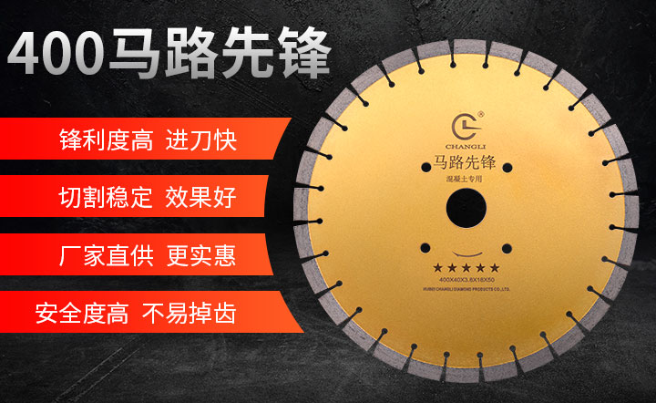 马路切割片什么牌子好 400-_01.jpg