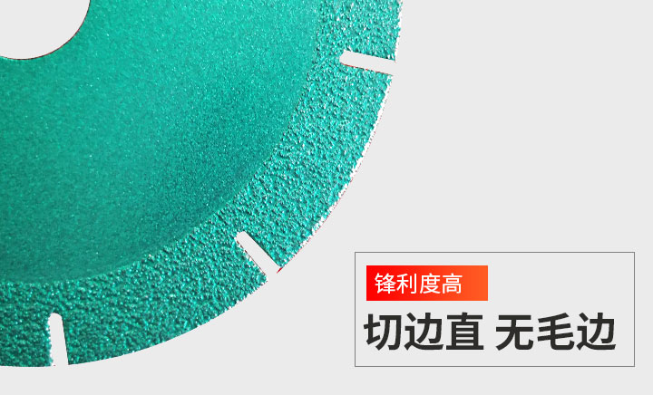 钎焊切割片 钎焊切割片