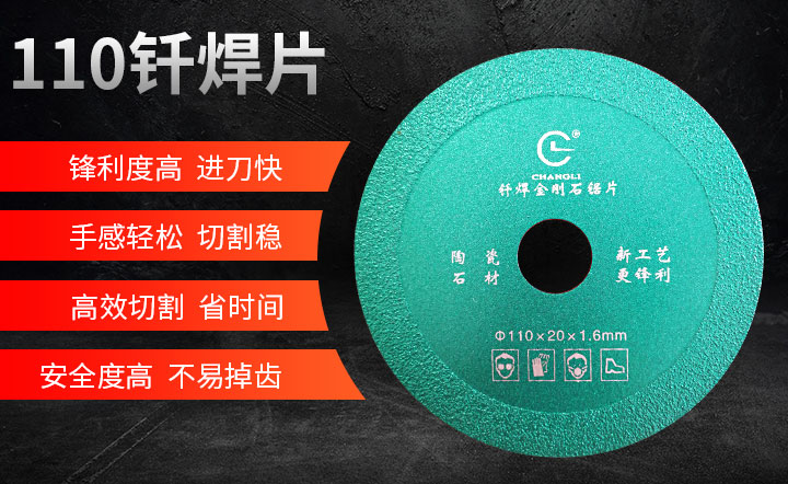 钎焊切割片 钎焊切割片