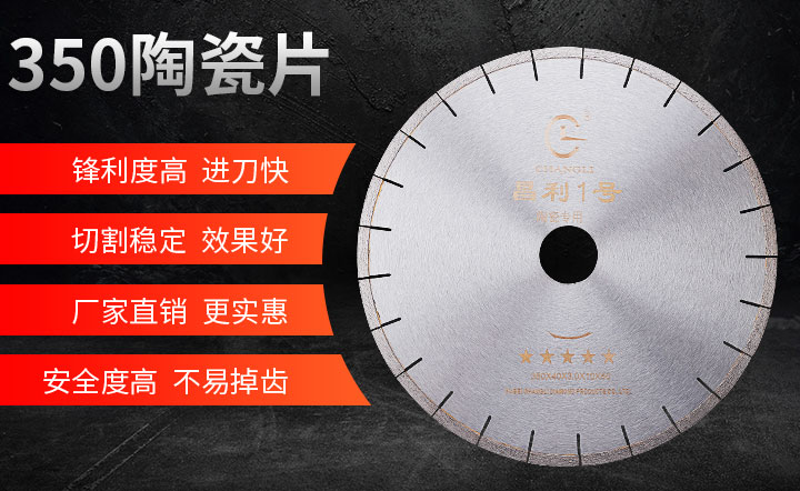 瓷砖切割片 瓷砖切割片