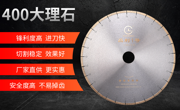 大理石切割片,大理石切割片厂家,大理石切割片价格 400天然大理石锯片