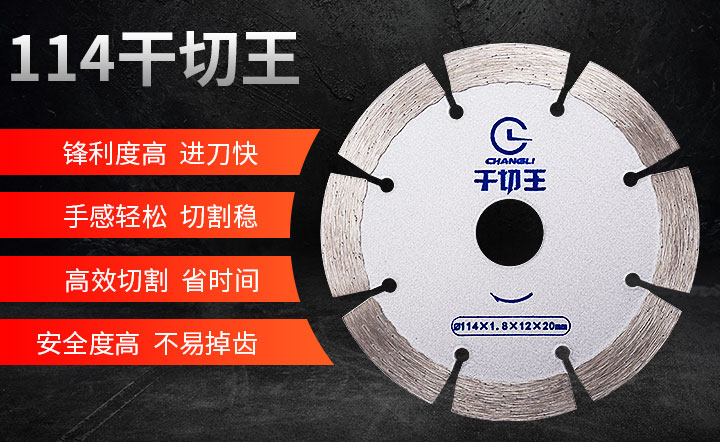 114干切王锯片 15.jpg