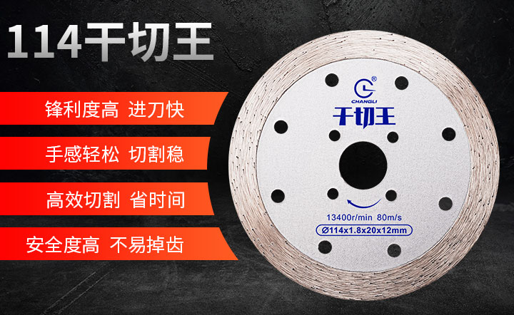 干切王锯片 114星烁_01.jpg