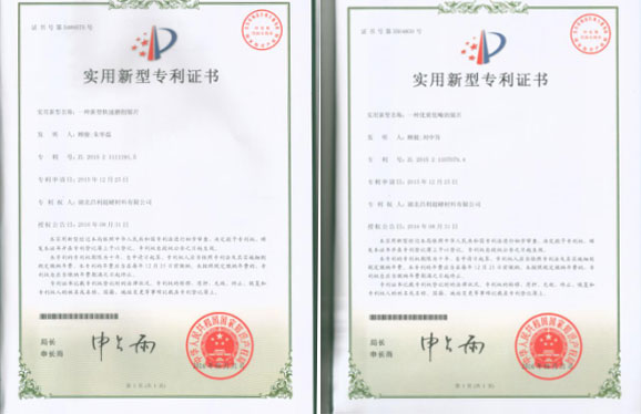 继上次发明专利授权,湖北昌利又喜获2项实用新型专利 继上次发明专利授权,湖北昌利又喜获2项实用新型专利