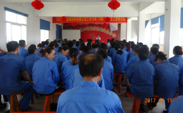 湖北昌利公司工作15年、10年及年度优秀员工 表彰会议圆满落幕 湖北昌利公司工作15年、10年及年度优秀员工 表彰会议圆满落幕