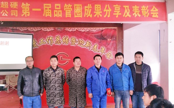 湖北昌利召开第一届品管圈成果发表及表彰大会 湖北昌利召开第一届品管圈成果发表及表彰大会