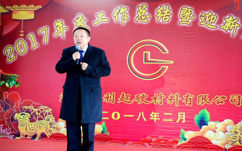 携手共进,再创辉煌!——昌利公司2017年度工作总结暨迎新春年会隆重举行 携手共进,再创辉煌!——昌利公司2017年度工作总结暨迎新春年会隆重举行