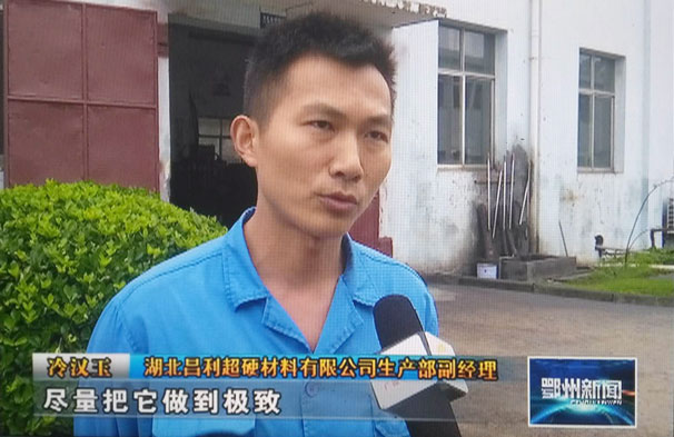 湖北昌利公司劳模冷汉玉的事迹登上鄂州日报 湖北昌利公司劳模冷汉玉的事迹登上鄂州日报