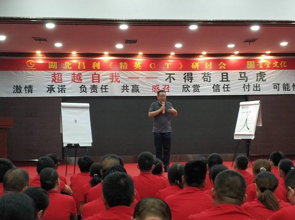 昌利金刚石工具公司员工集体内训——超越自我,不得苟且、马虎 昌利金刚石工具公司员工集体内训——超越自我,不得苟且、马虎