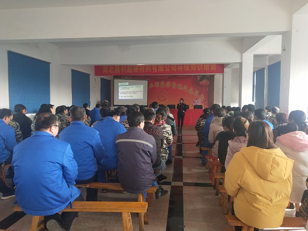 湖北昌利公司组织开展环保知识培训 湖北昌利公司组织开展环保知识培训