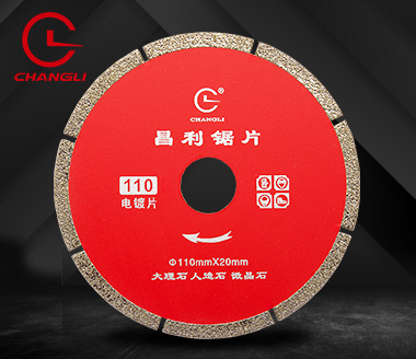 110电镀金刚石切割片 110电镀金刚石切割片