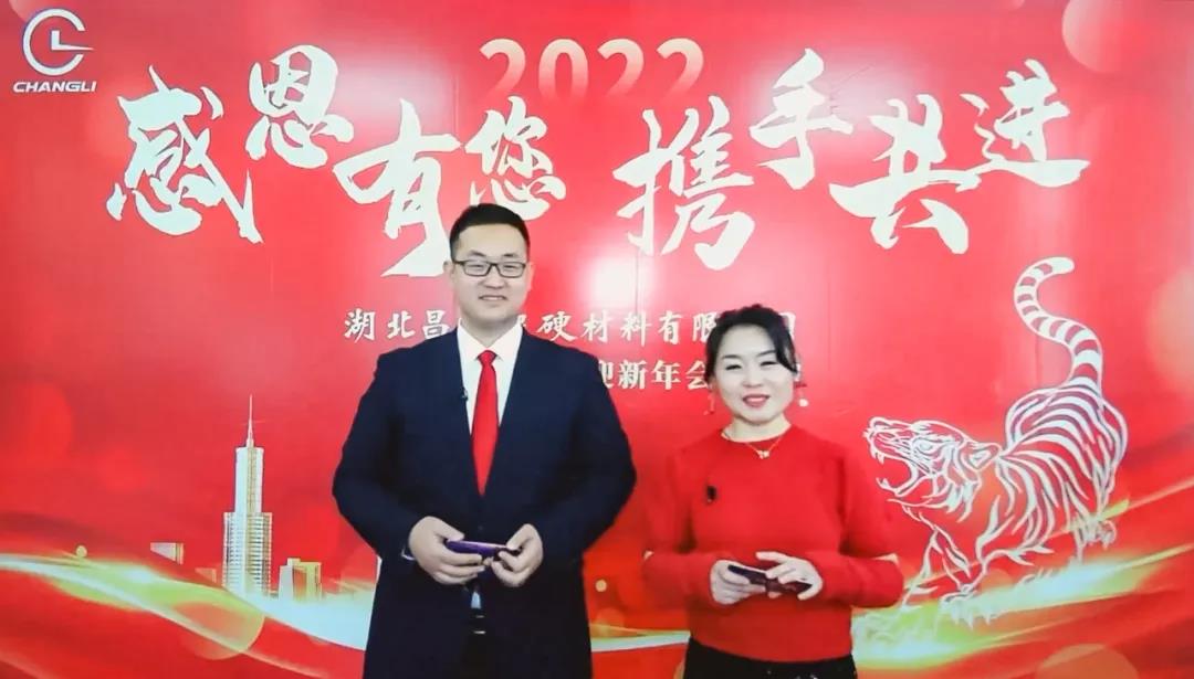“感恩有您 携手共进”湖北昌利2022线上年会圆满举行 “感恩有您 携手共进”湖北昌利2022线上年会圆满举行