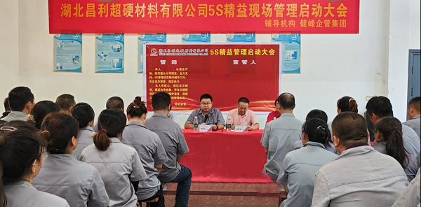 湖北昌利5S精益管理:5S重在细节,贵在坚持,赢在执行! 湖北昌利5S精益管理:5S重在细节,贵在坚持,赢在执行!