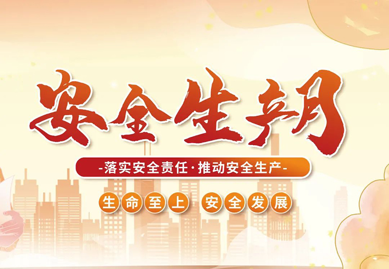 湖北昌利公司2025年“安全生产月”全员行动,共筑安全防护线! 湖北昌利公司2025年“安全生产月”全员行动,共筑安全防护线!